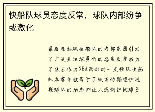 快船队球员态度反常，球队内部纷争或激化