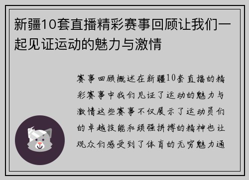 新疆10套直播精彩赛事回顾让我们一起见证运动的魅力与激情