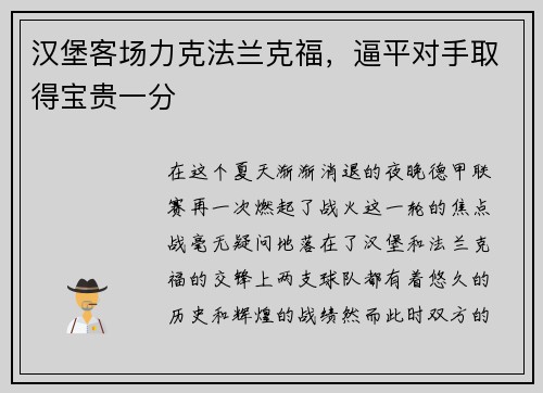 汉堡客场力克法兰克福，逼平对手取得宝贵一分