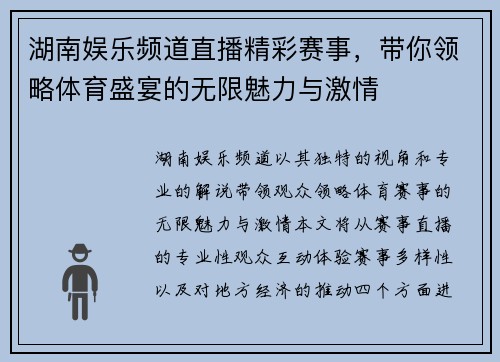 湖南娱乐频道直播精彩赛事，带你领略体育盛宴的无限魅力与激情