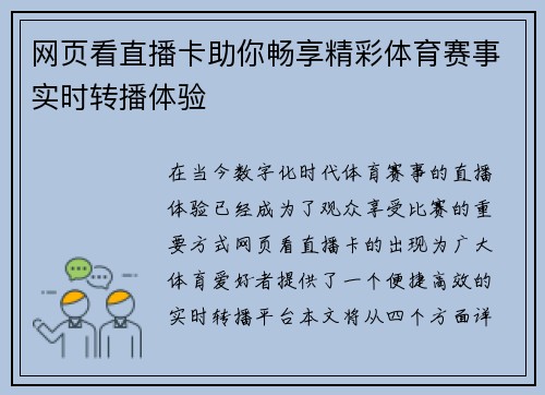 网页看直播卡助你畅享精彩体育赛事实时转播体验